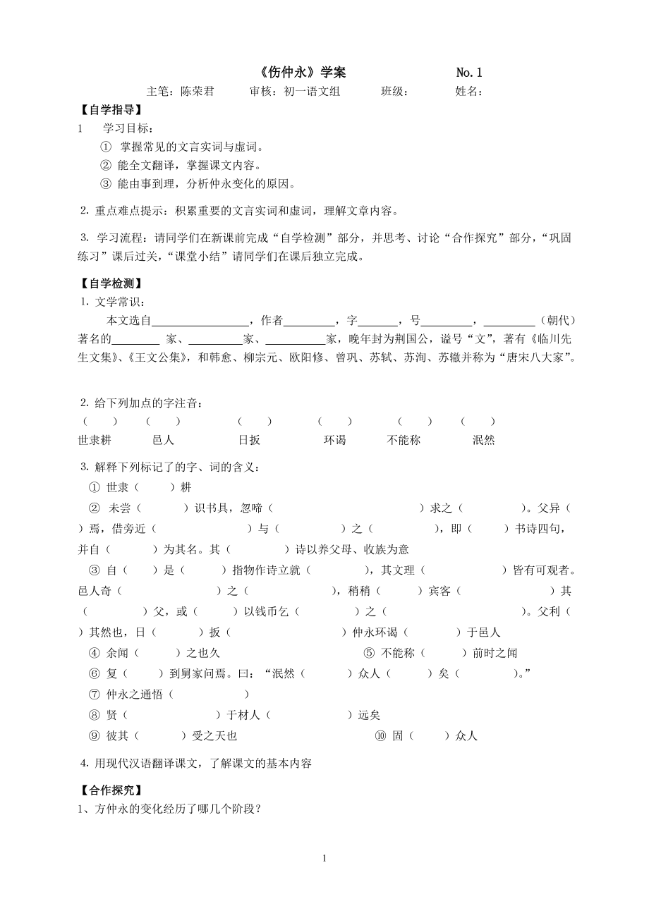 《伤仲永》学案_第1页