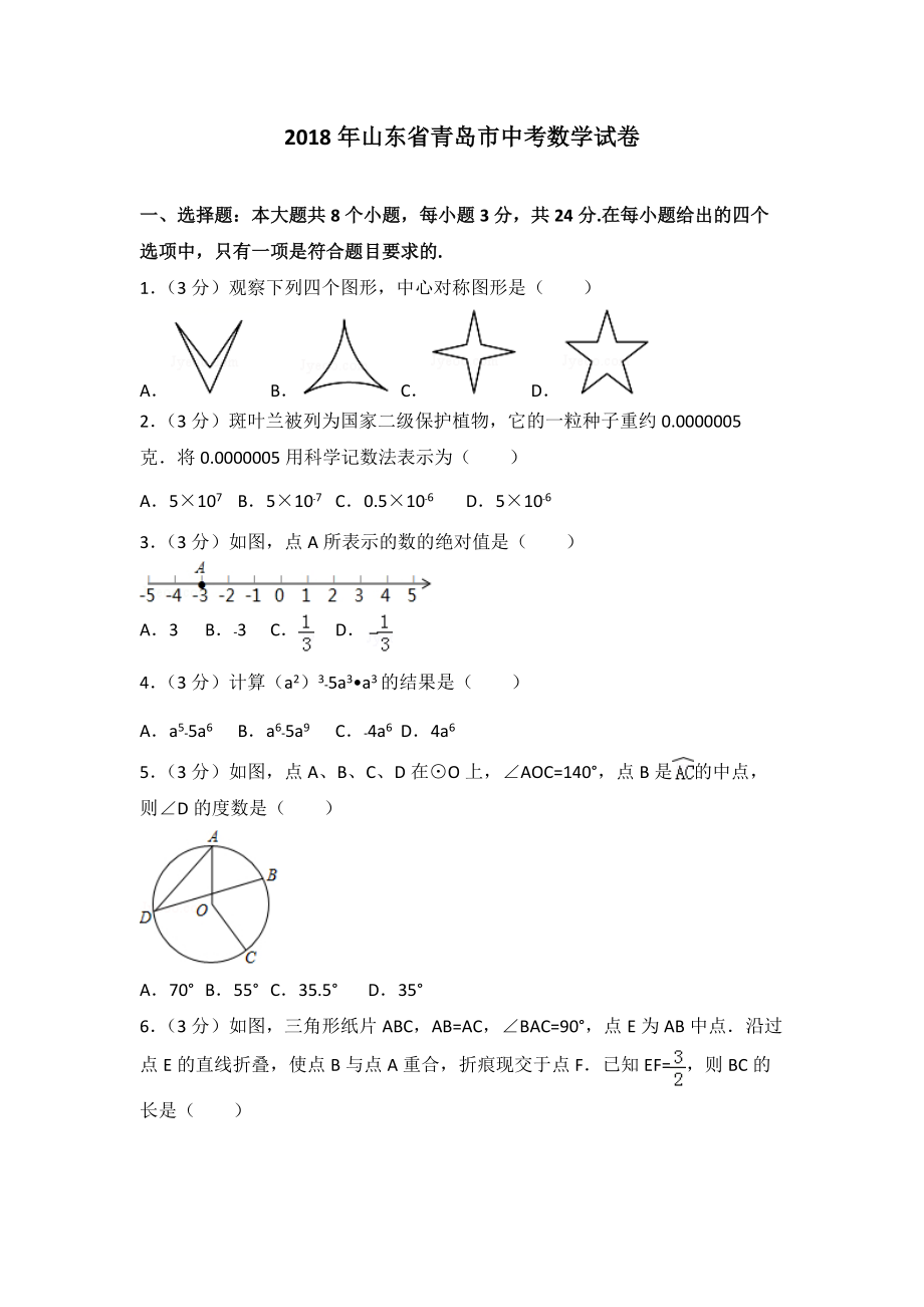 山東省青島市2020年中考數(shù)學(xué)試卷及答案解析_第1頁