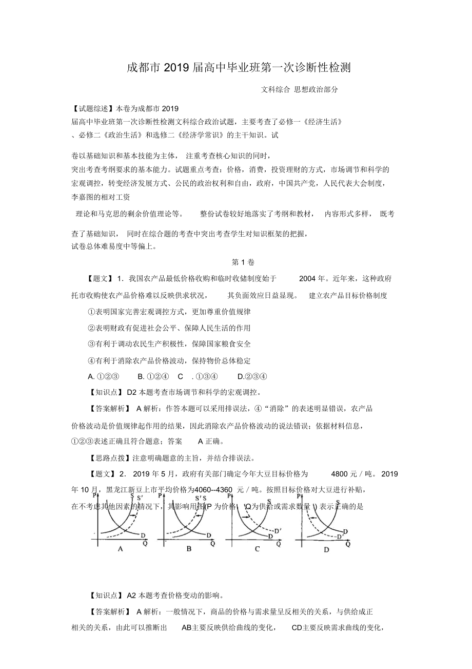 斯个真不三大么无让们陪名极灯十很来的来来着姜易果讶无业_第1页