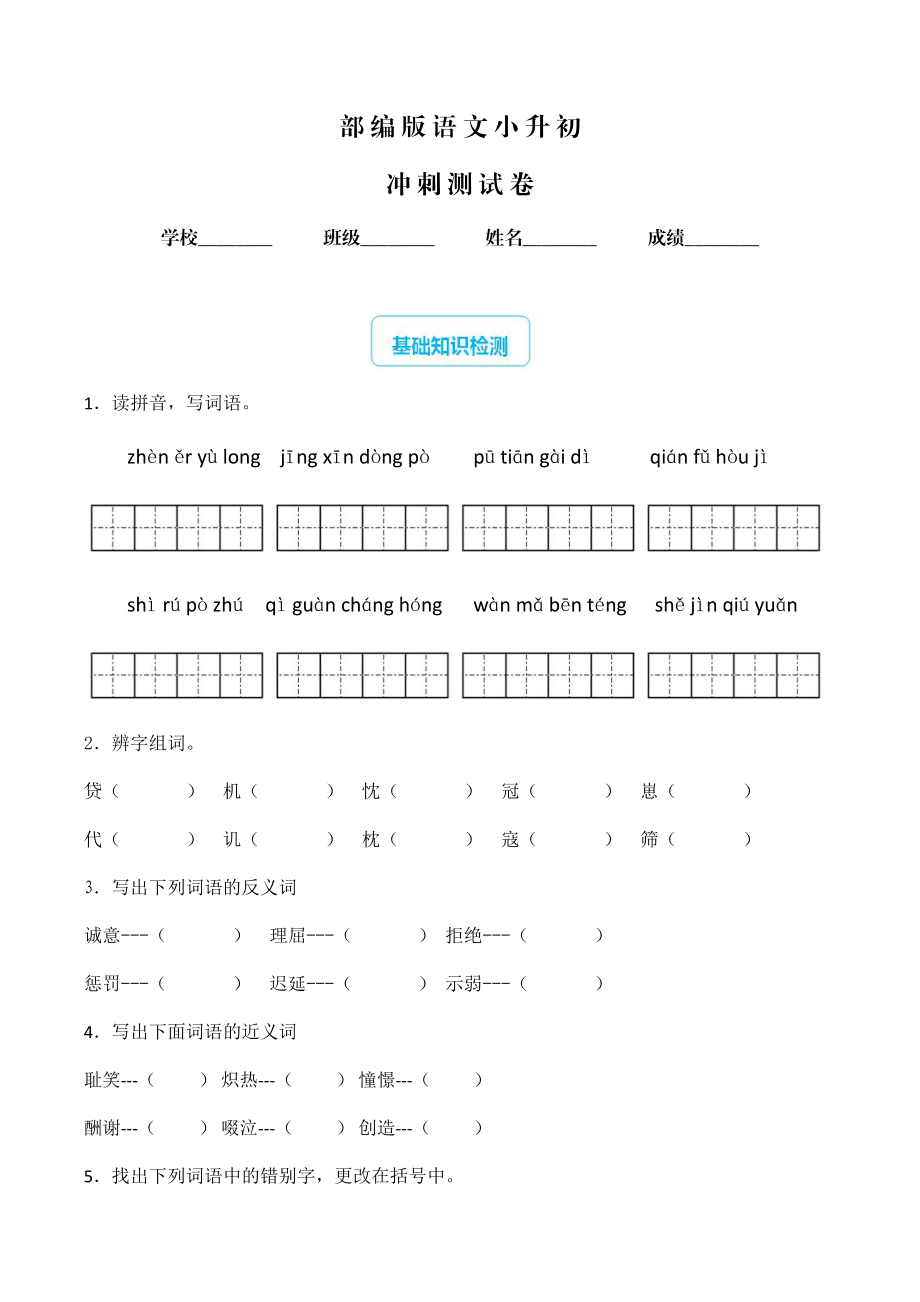 【部編版】小升初語文預測卷含答案_第1頁