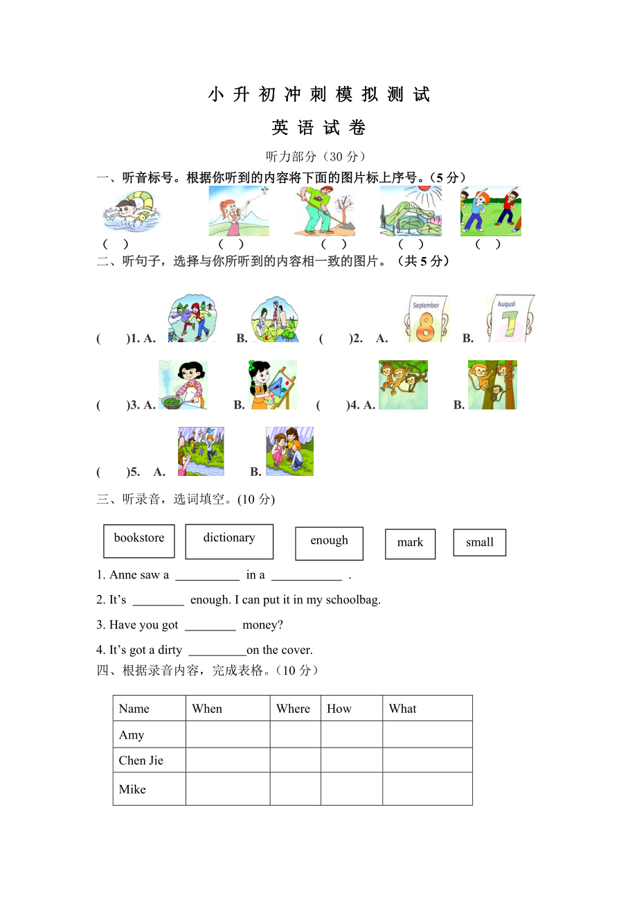 小學(xué)英語畢業(yè)模擬測(cè)試卷三 全國通用版 含答案聽力_第1頁