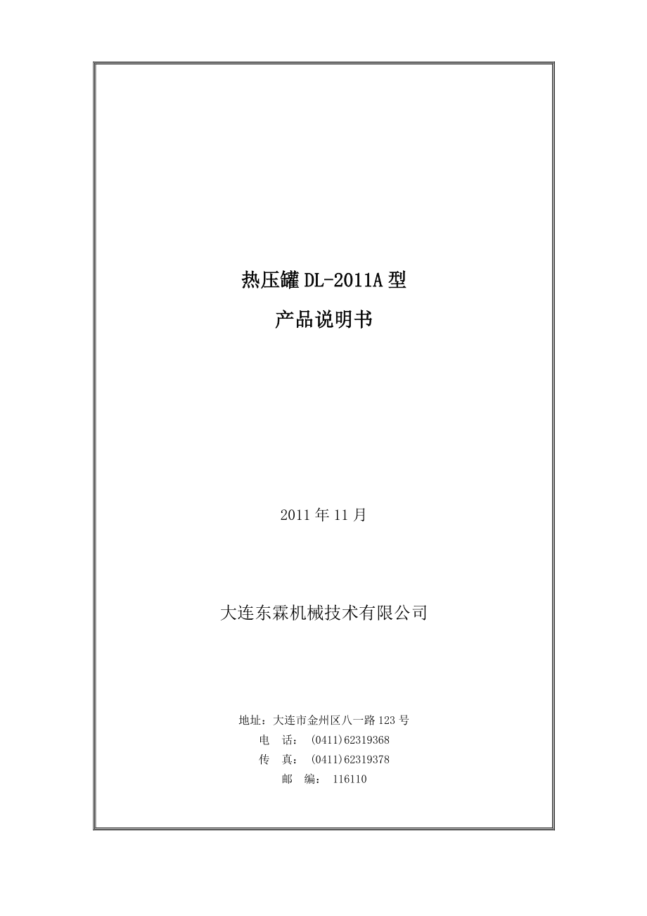 熱壓罐說明書_第1頁