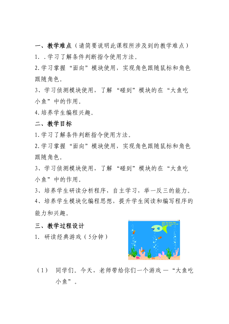 大魚吃小魚游戲的研究_第1頁