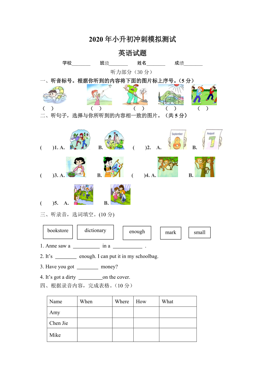 小學(xué)英語畢業(yè)模擬測試卷三 全國通用版 附答案_第1頁