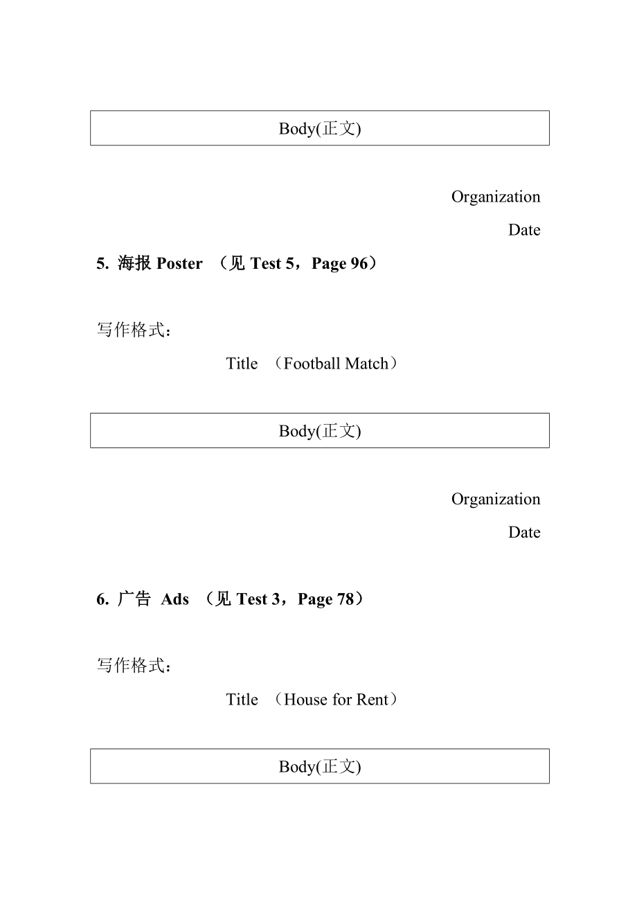 英語b級寫作題型