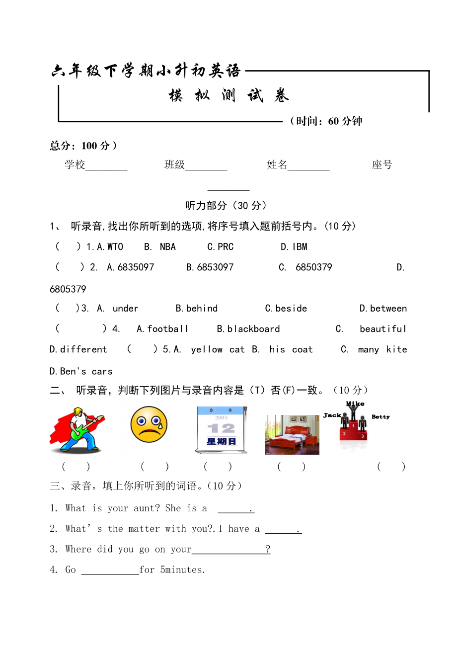 小學(xué)英語(yǔ)畢業(yè)模擬測(cè)試卷九 全國(guó)通用版附答案_第1頁(yè)