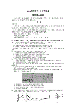 青海省西寧五中片區(qū)201x高三大聯(lián)考理科綜合試題Word版含答案