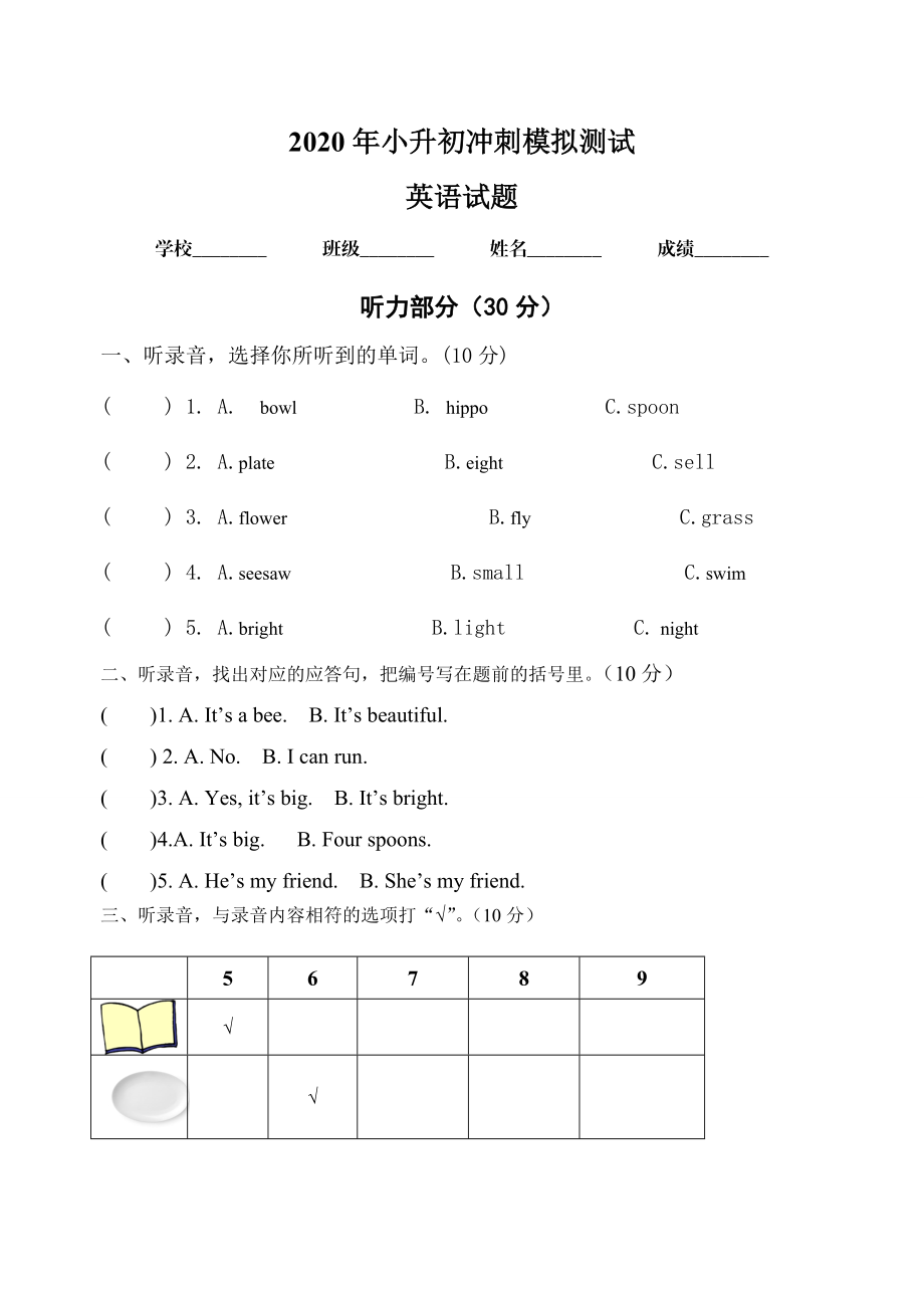 小學(xué)英語畢業(yè)模擬測試卷五 全國通用版 附答案_第1頁