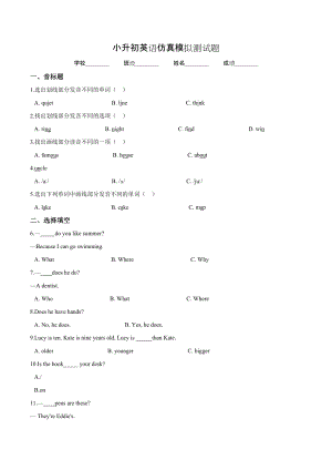 小升初英語模擬試題三外研版一起 含答案