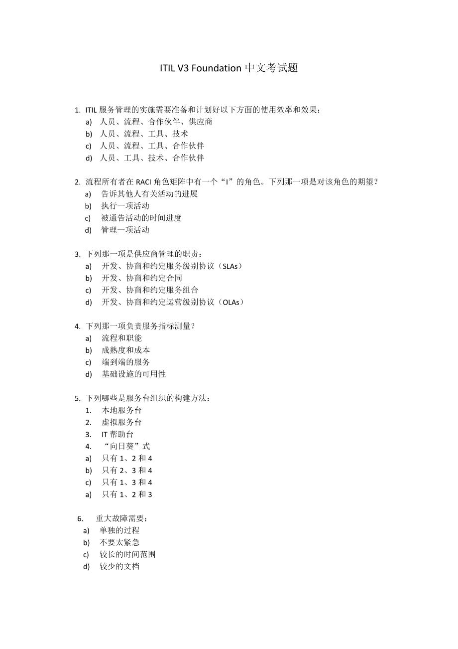 ITILV3F中文考试题_第1页