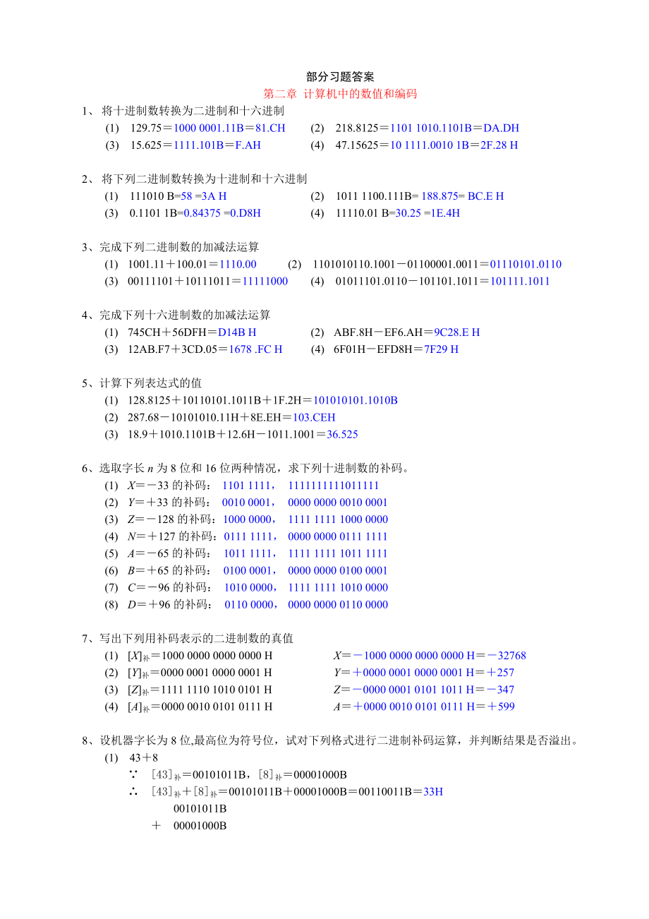 微機(jī)原理王忠民版課后答案_第1頁