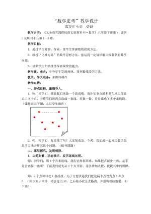 六年级数学优秀教学反思