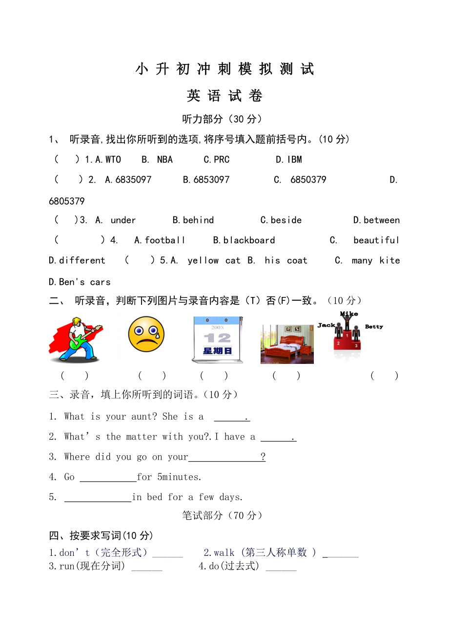 小學(xué)英語畢業(yè)模擬測試卷九 全國通用版 含答案聽力_第1頁