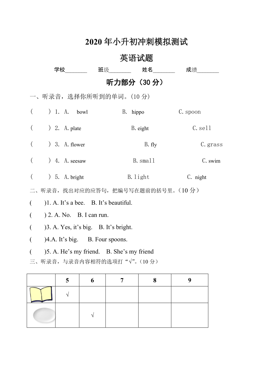 小學(xué)英語畢業(yè)模擬測試卷八 全國通用版 附答案_第1頁