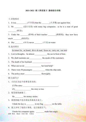 2021 高三英語復(fù)習(xí) 基礎(chǔ)綜合訓(xùn)練 含答案