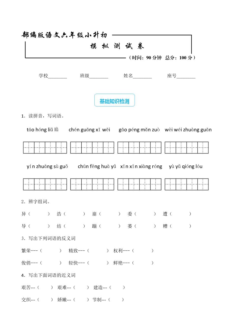 部編版小升初語文預(yù)測題含答案_第1頁