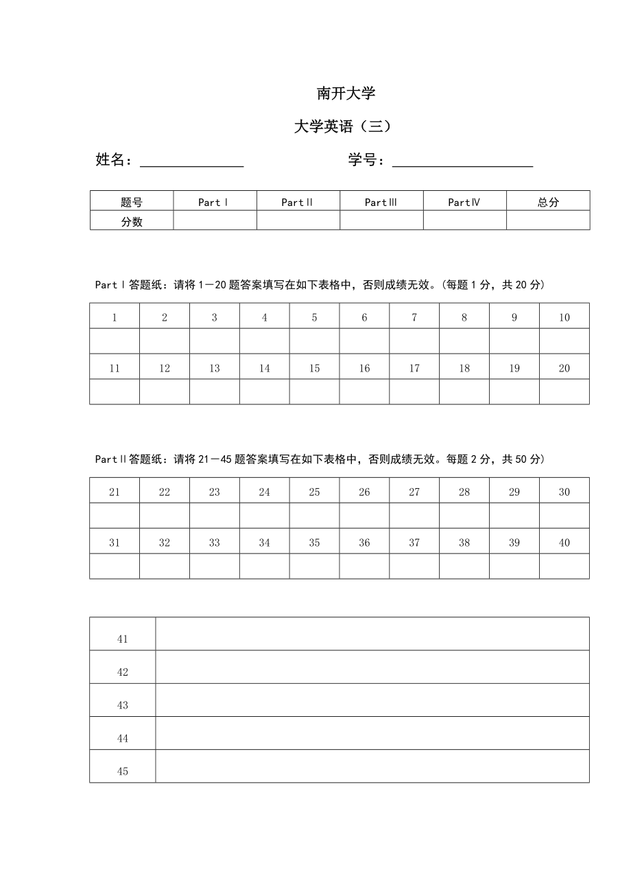 南開大學(xué)大學(xué)英語三試題及答案_第1頁