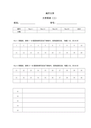 南開大學(xué)大學(xué)英語三試題及答案