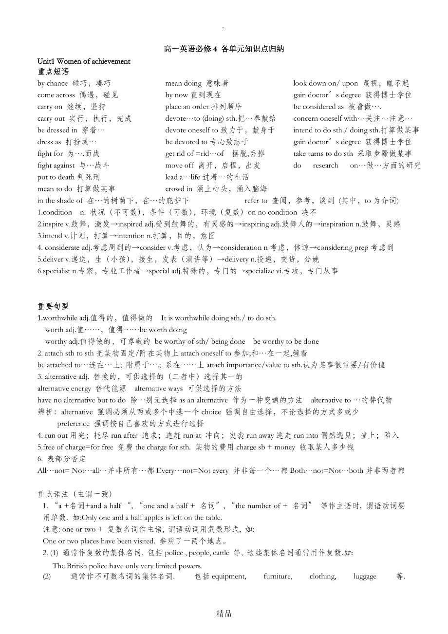 高一英语必修4知识点总结_第1页