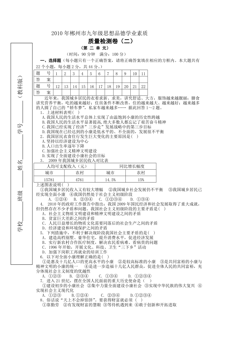 教科版思品九年第一單元歷史啟示錄單元測試_第1頁