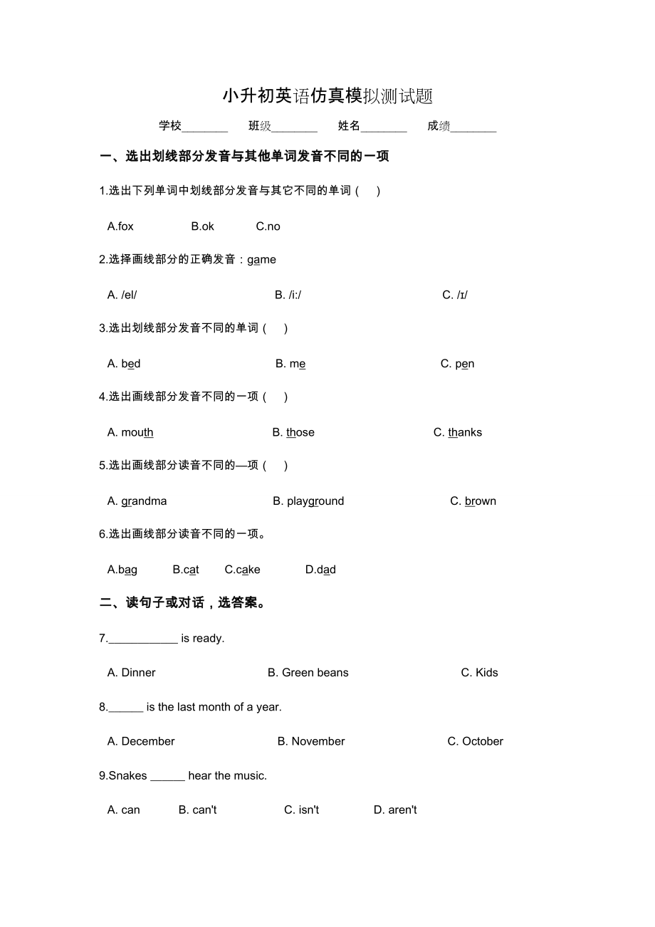 小升初英語模擬試題十一人教精通版 含答案_第1頁