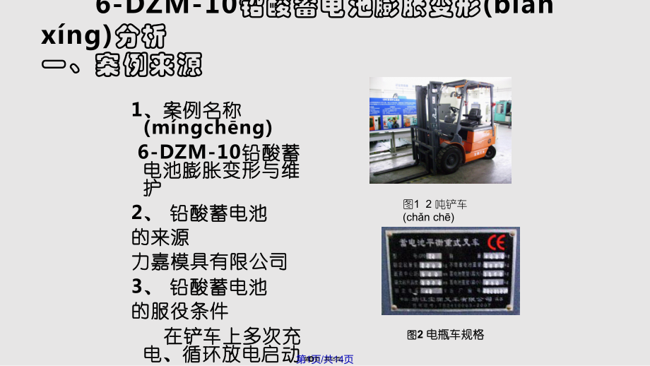 DZM铅酸蓄电池膨胀变形分析实用教案_第1页