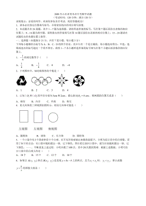 青島中考數(shù)學(xué)真題