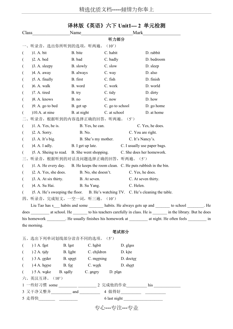 牛津小學英語譯林版六下Unit1-2單元檢測(共5頁)_第1頁