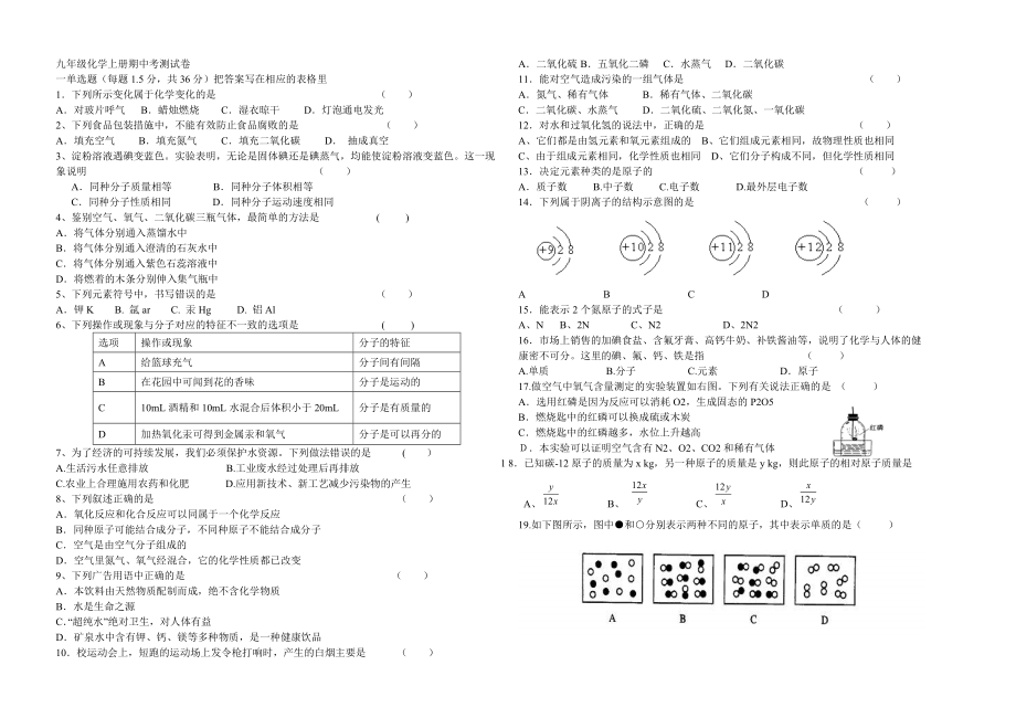 九年级化学上册期中考测试卷1_第1页