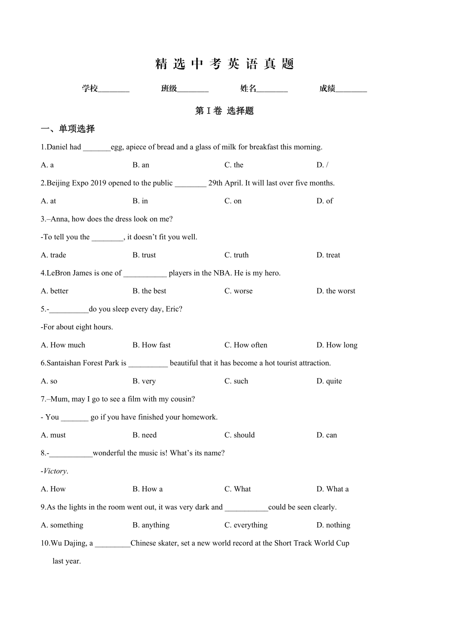 江蘇省宿遷市中考英語試題含答案_第1頁