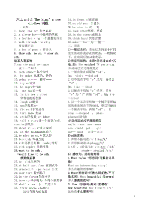 暑假預(yù)習(xí)也可用譯林版六上英語6上第一單元詞組與及三種動詞時態(tài)語法