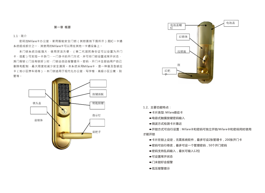 智能门锁说明书_第1页