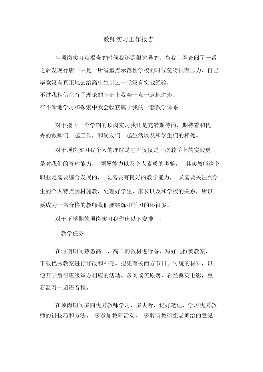 教师实习工作报告_第1页