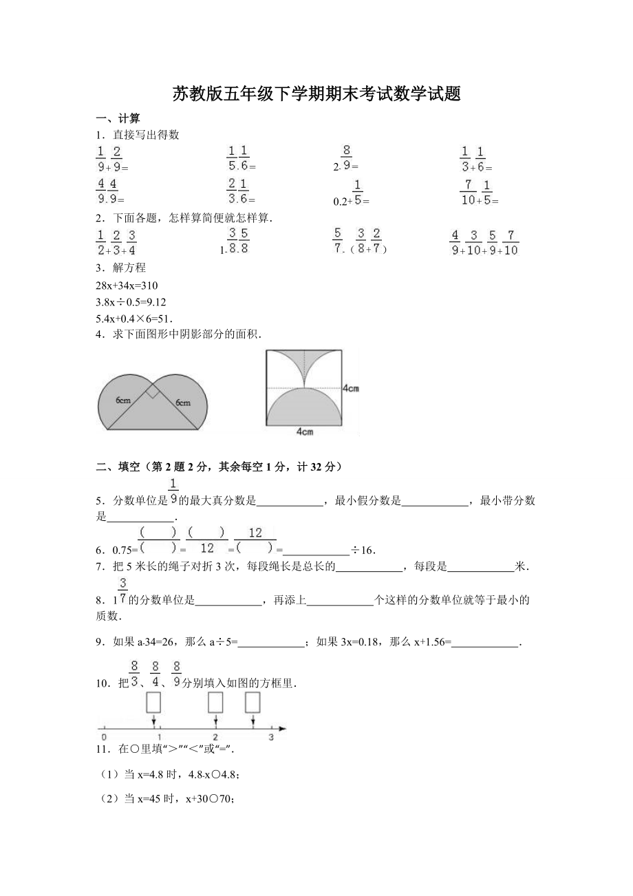 【蘇教版】五年級(jí)下冊(cè)數(shù)學(xué)期末考試題帶答案_第1頁(yè)