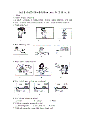 牛津譯林版九上Unit2Colour同步測試1