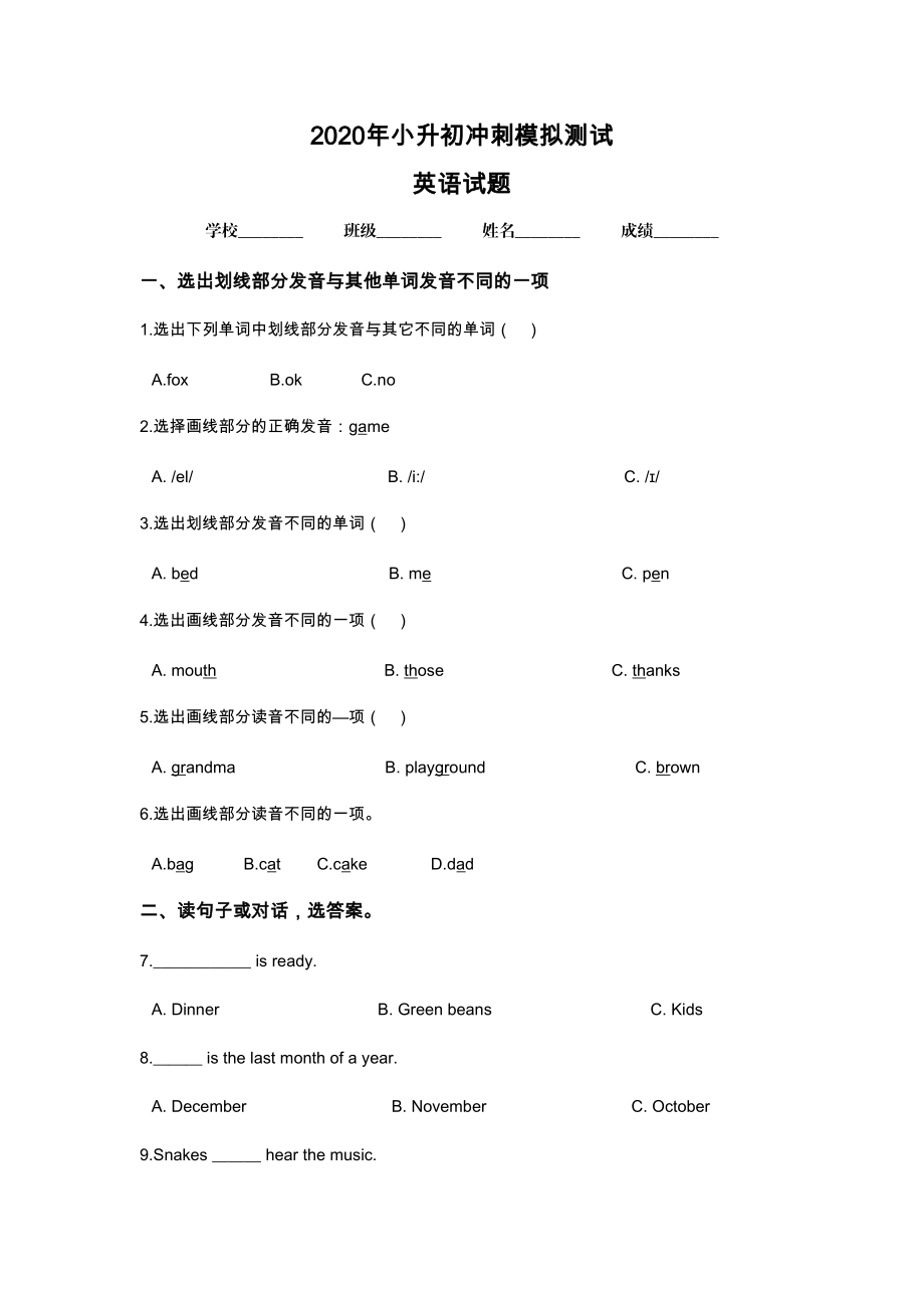 小升初英語模擬試題十一人教精通版 附答案_第1頁