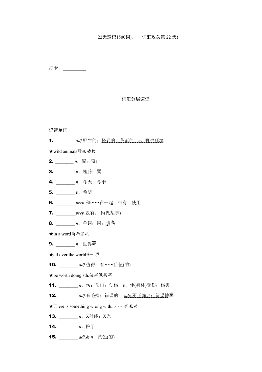 第22天 詞匯攻關-2021真題分類卷英語_第1頁