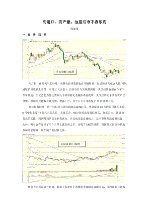 高進(jìn)口高產(chǎn)量油脂后市不容樂(lè)觀