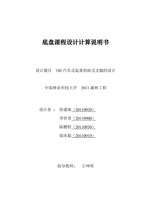 畢業(yè)設計計算說明書蛙式支腿