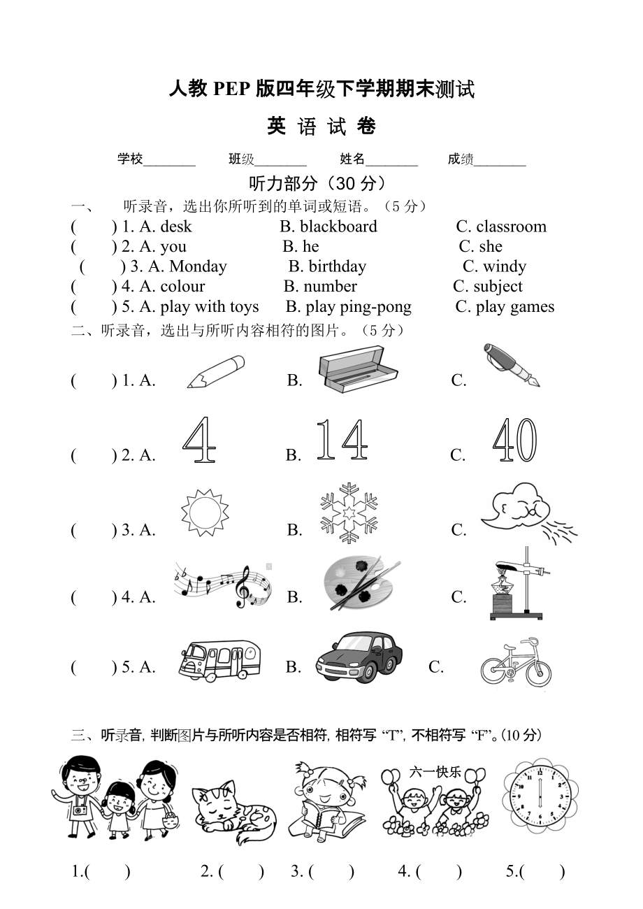 人教pep版 四年级下册英语期末检测试卷含答案