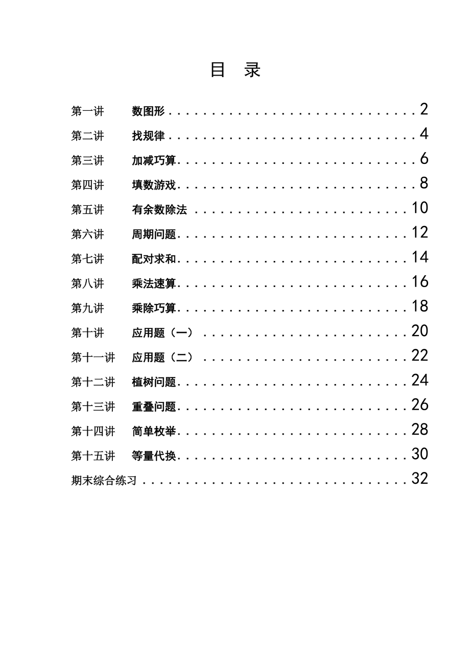 三年级数学思维训练_第1页