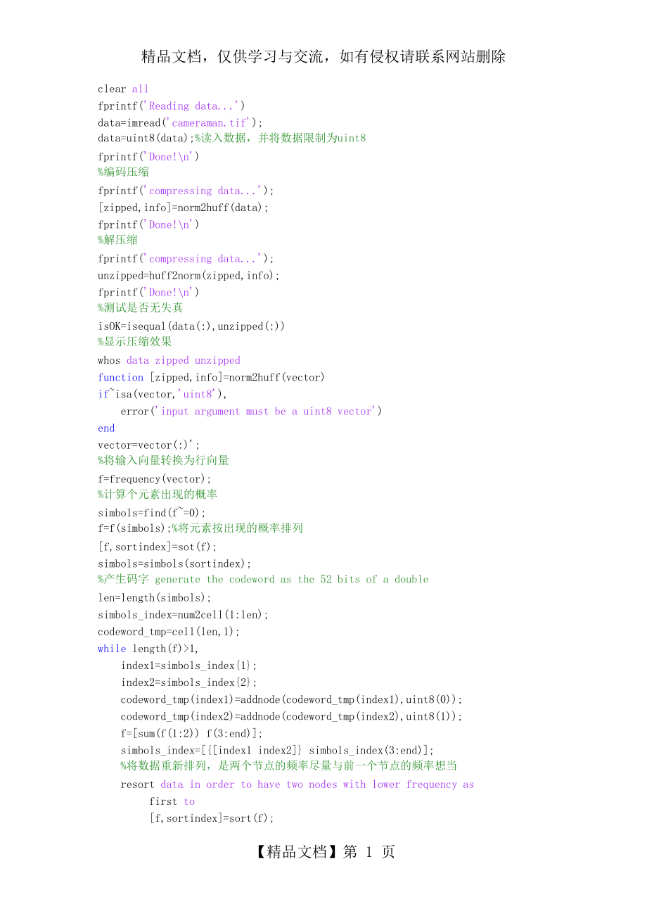 Huffman编码(哈夫曼编码)的Matlab实现_第1页