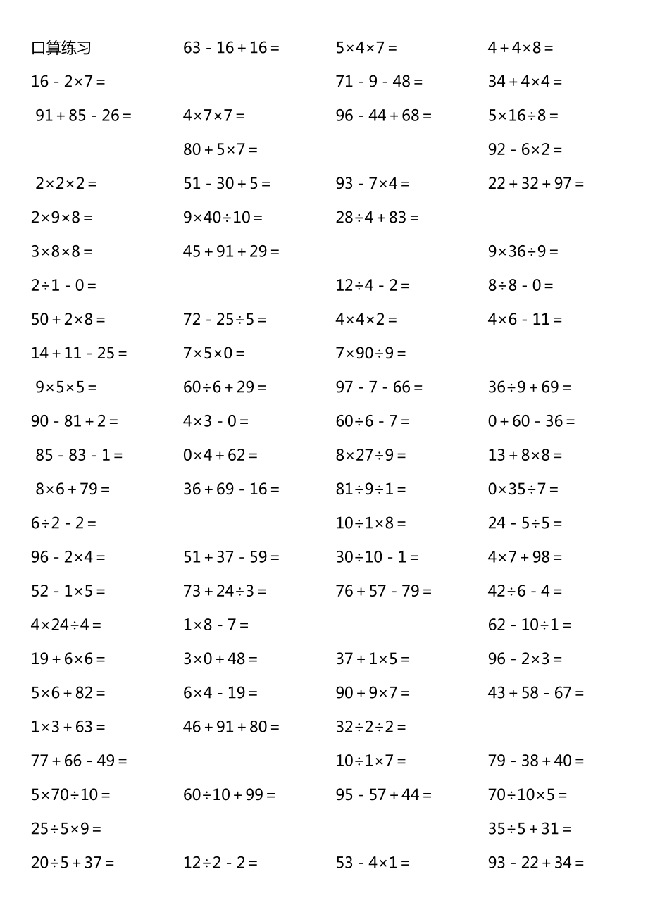 人教版二年级数学下册加减乘除混合运算练习题_第1页