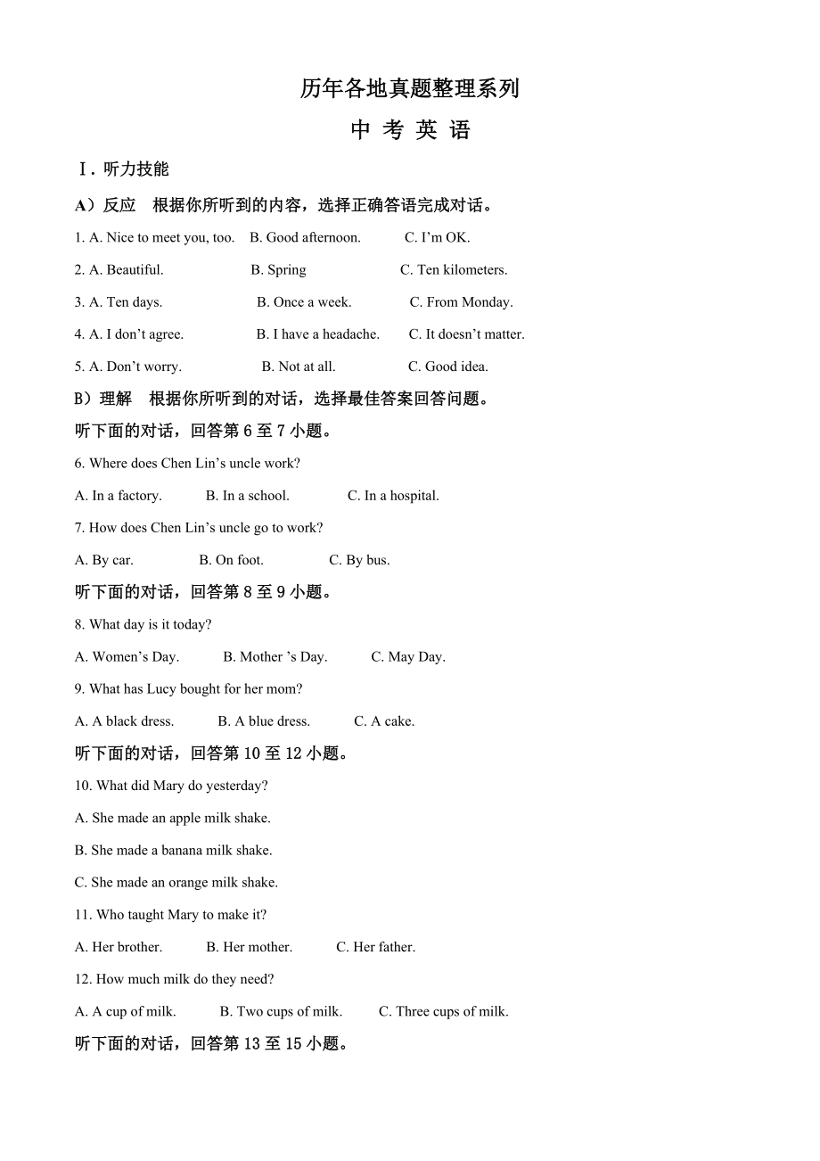 【真题】湖南省邵阳市中考英语试题含答案_第1页