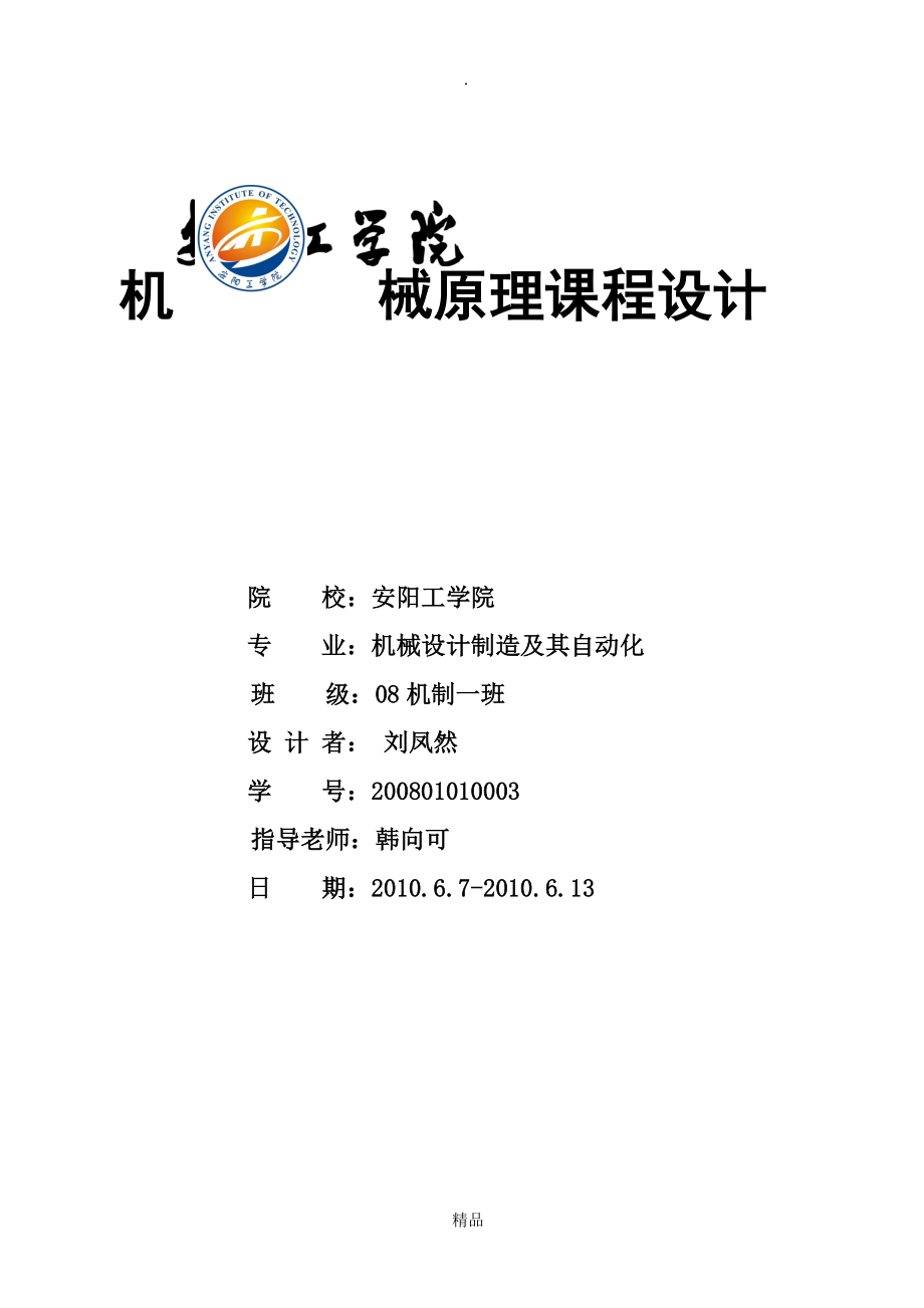 壓片成型機(jī)課程設(shè)計(jì)_第1頁