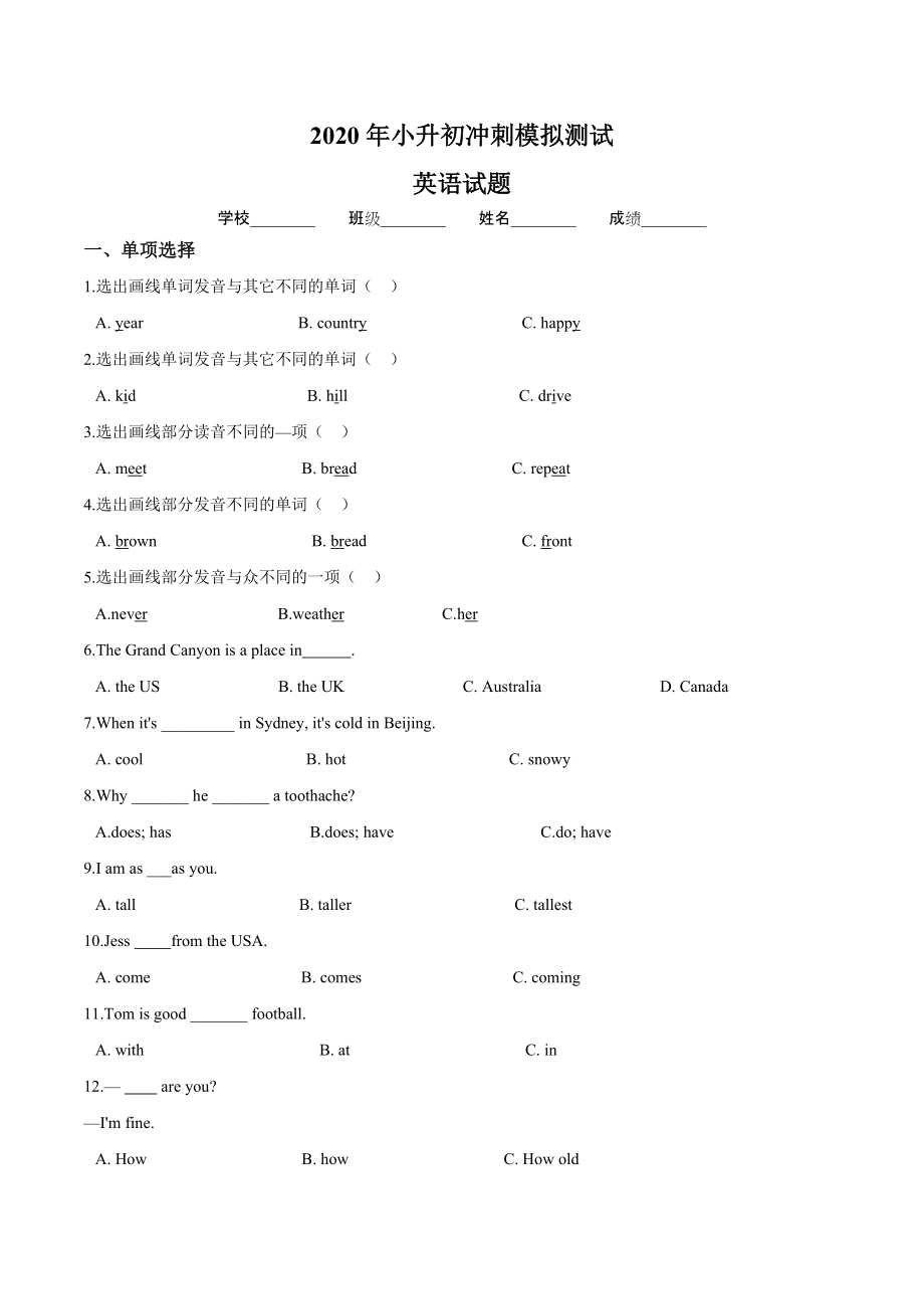 小升初英語(yǔ)模擬試題五教科版附答案_第1頁(yè)