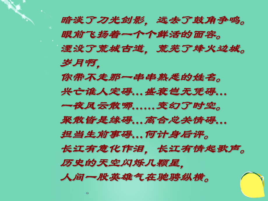 20152016學(xué)年九年級(jí)語文上冊(cè) 18《楊修之死》課件（2） 新人教版_第1頁