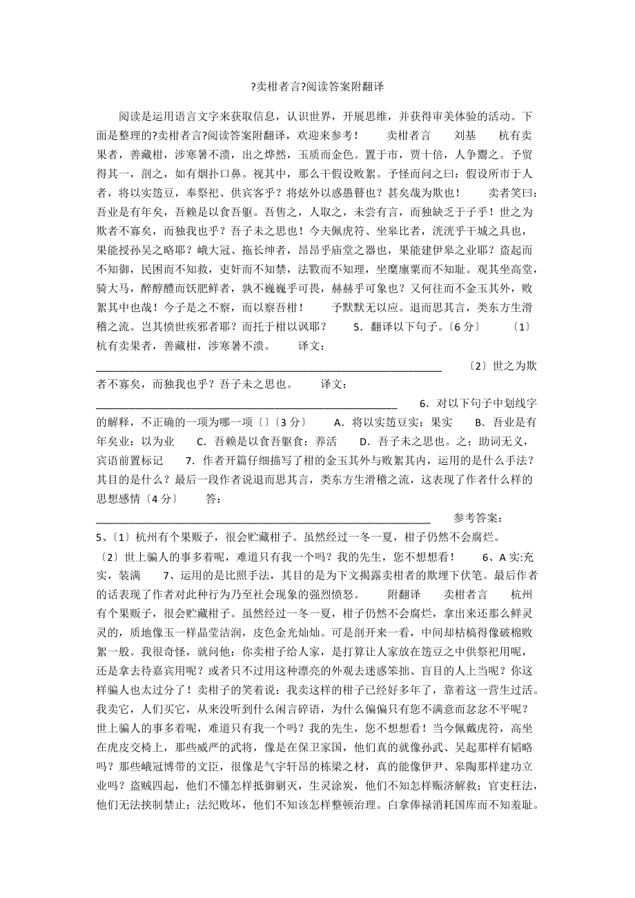 《賣柑者言》閱讀答案附翻譯_第1頁