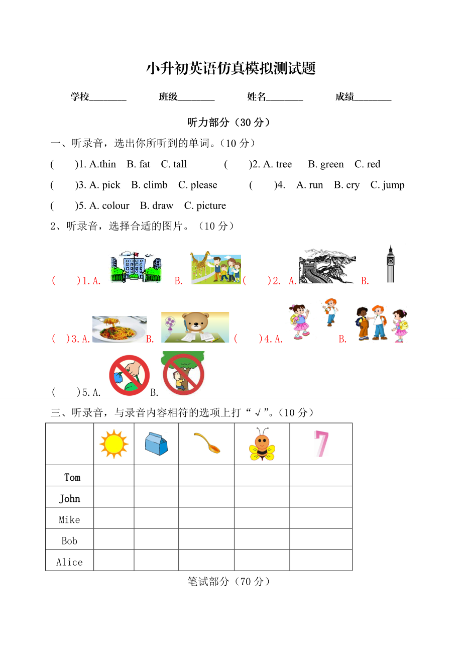 小學(xué)英語畢業(yè)模擬測試卷七 全國通用版 含答案_第1頁