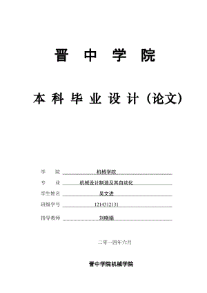 螺旋千斤頂設計基于proe的螺旋千斤頂?shù)脑O計